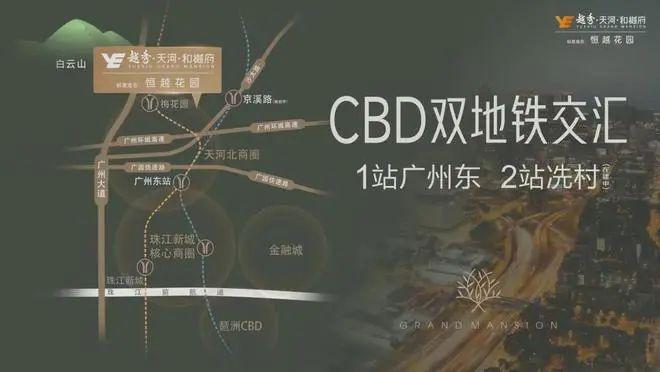 樾府售楼处网站-楼盘测评-广州房天下pg模拟器电脑版2025越秀天河和(图4)