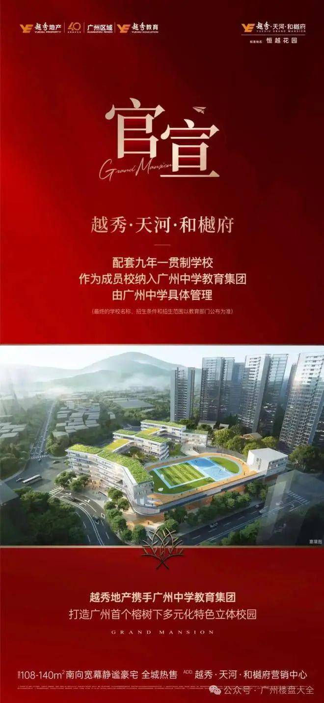 樾府售楼处网站-楼盘测评-广州房天下pg模拟器电脑版2025越秀天河和(图5)